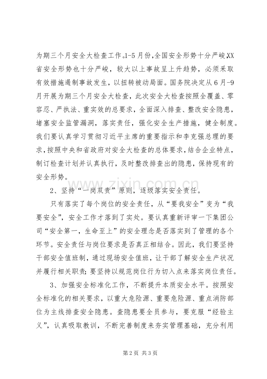 董事长在公司安全生产会议的讲话.docx_第2页