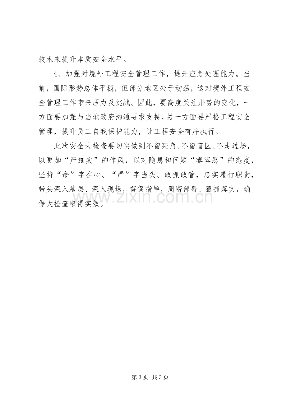 董事长在公司安全生产会议的讲话.docx_第3页