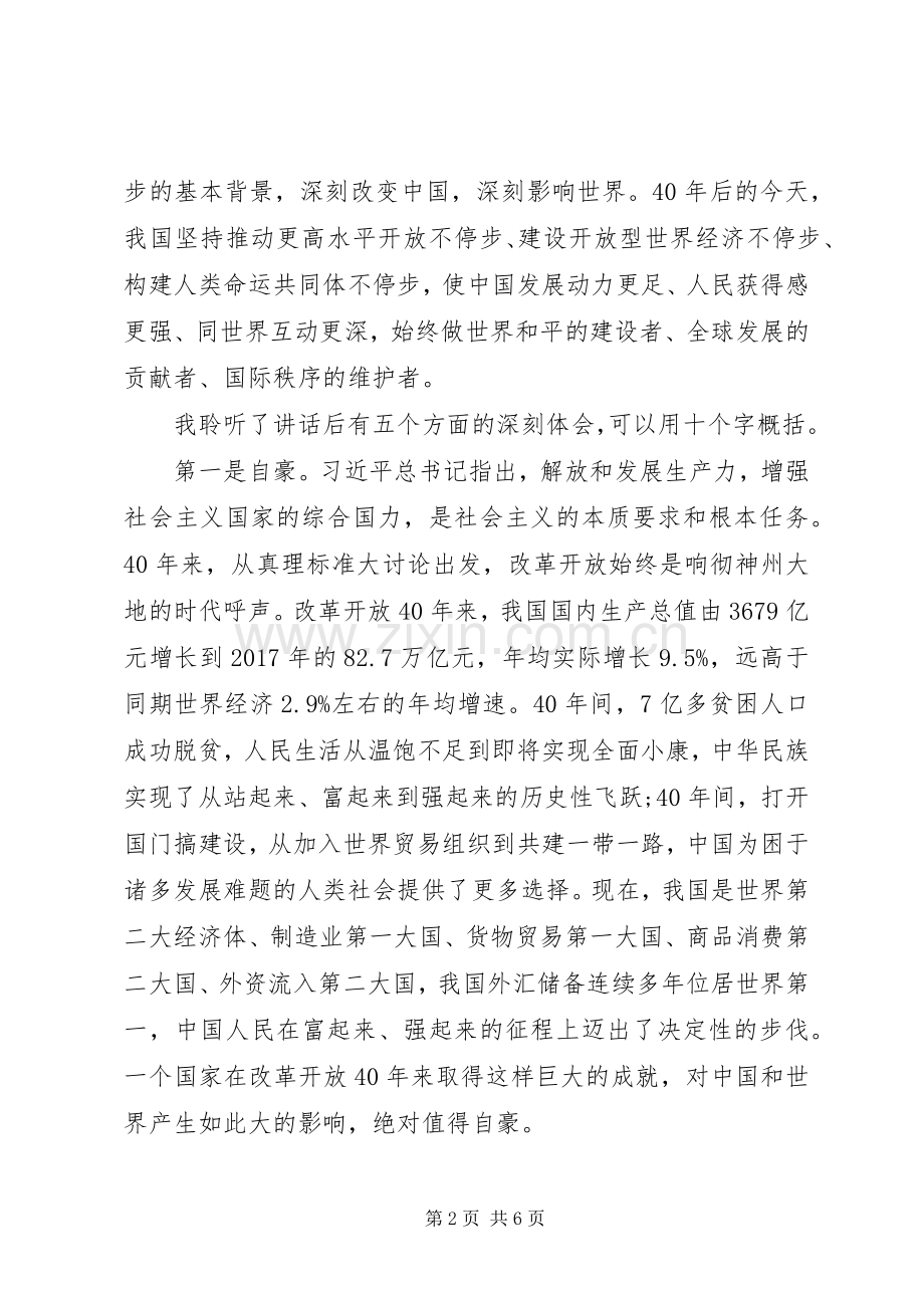 庆祝改革开放40周年大会学习心得如何写出新意？.docx_第2页