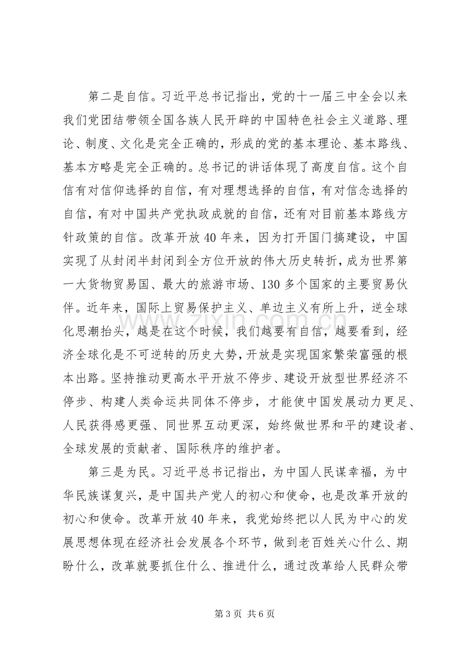 庆祝改革开放40周年大会学习心得如何写出新意？.docx_第3页