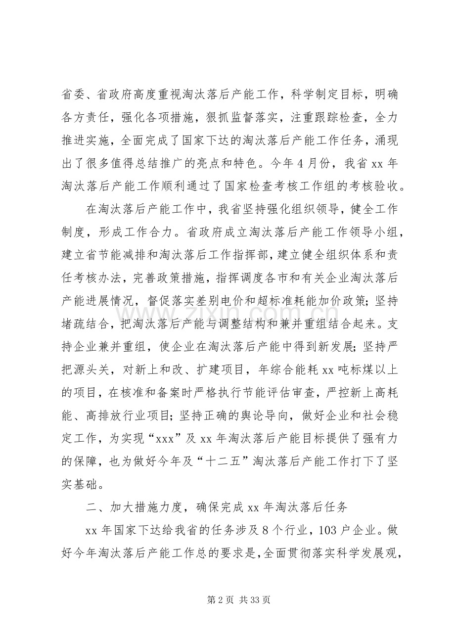 在全省淘汰落后产能工作会议上的讲话(多篇).docx_第2页