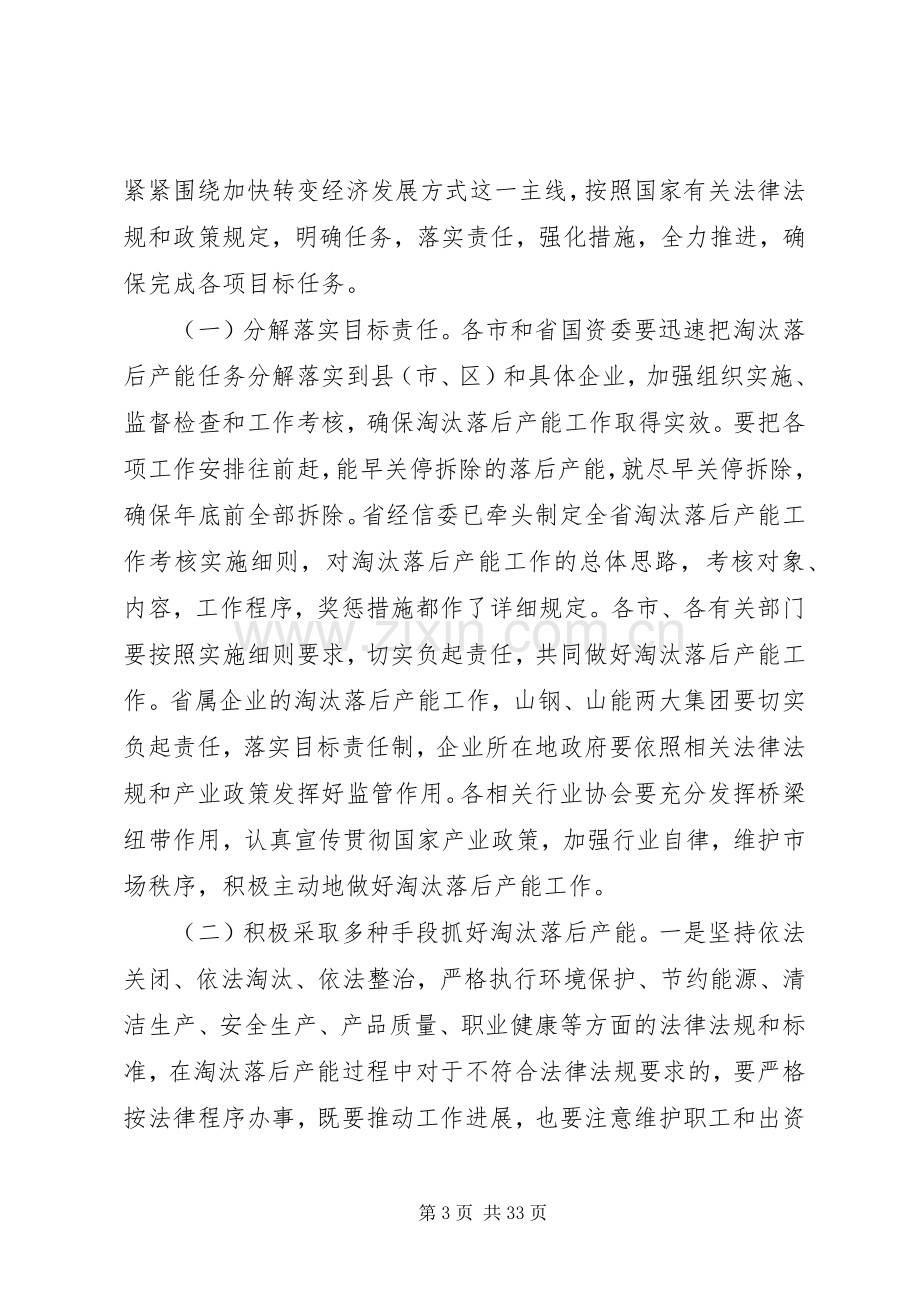 在全省淘汰落后产能工作会议上的讲话(多篇).docx_第3页