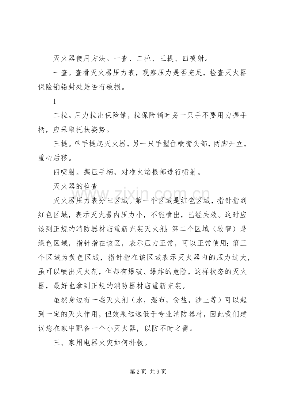 消防安全常识讲稿提纲通用版.docx_第2页