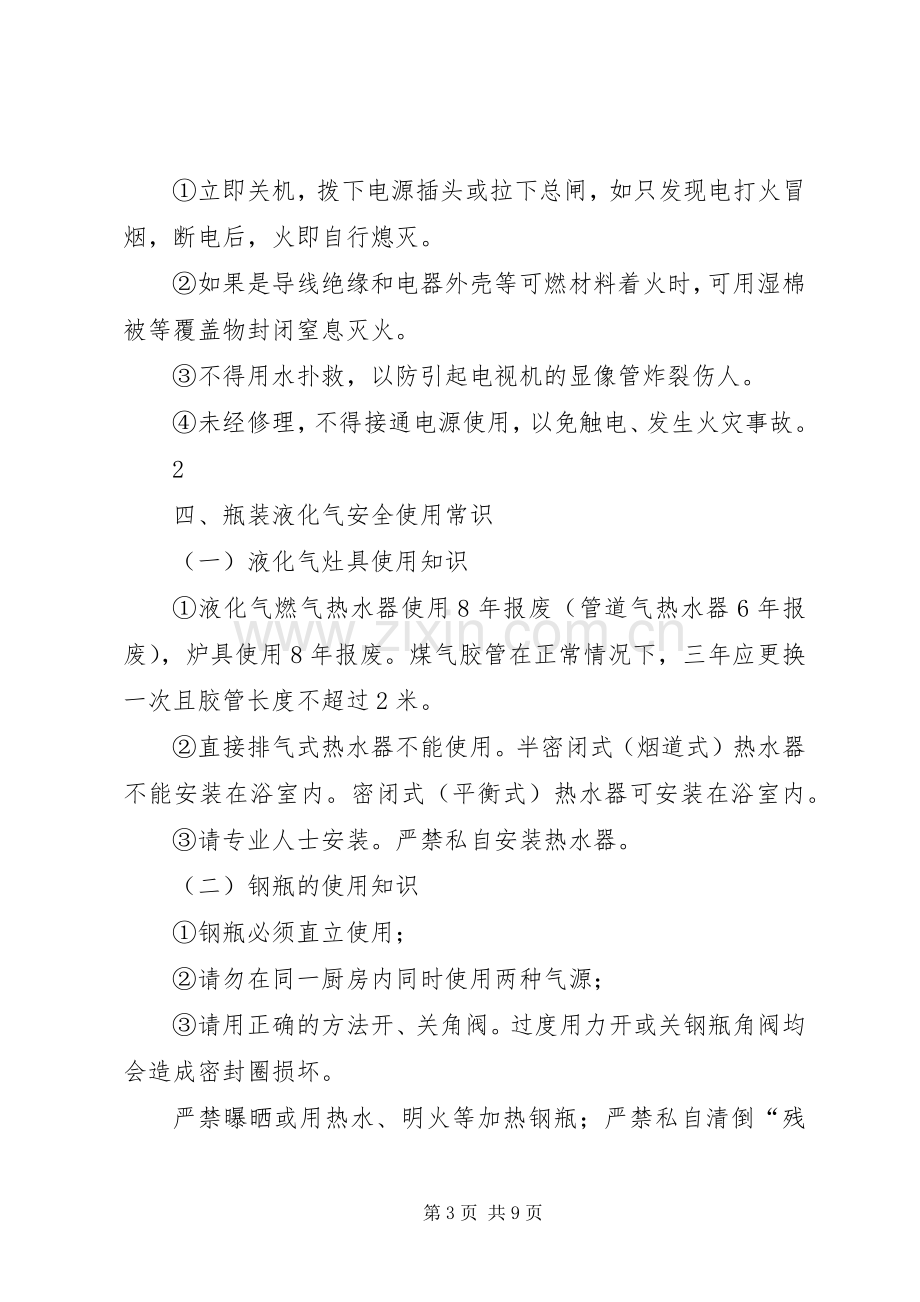 消防安全常识讲稿提纲通用版.docx_第3页