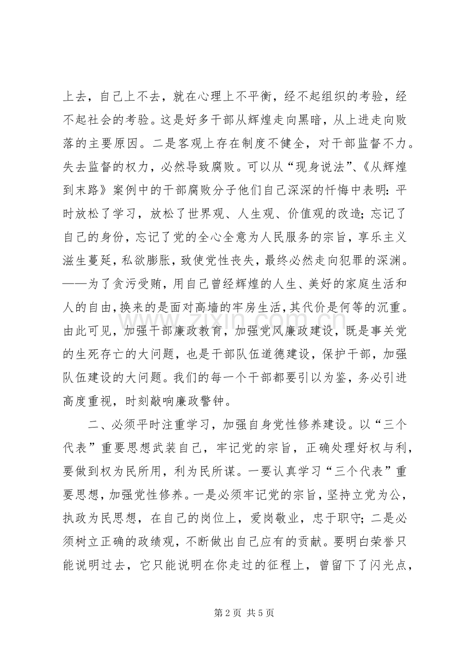 有感于廉政教育——个人学习体会.docx_第2页