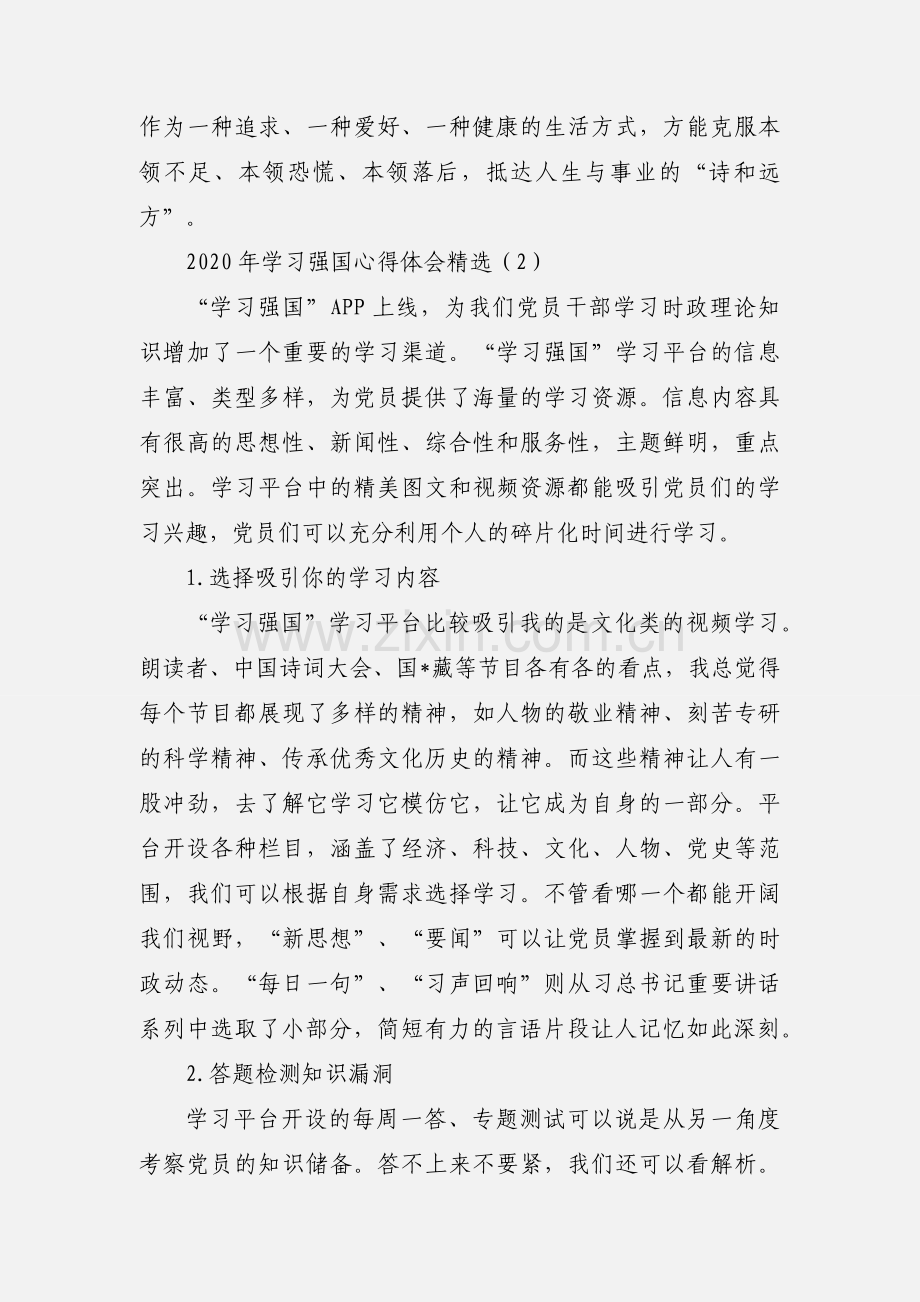 2020年学习强国心得体会三篇.docx_第2页