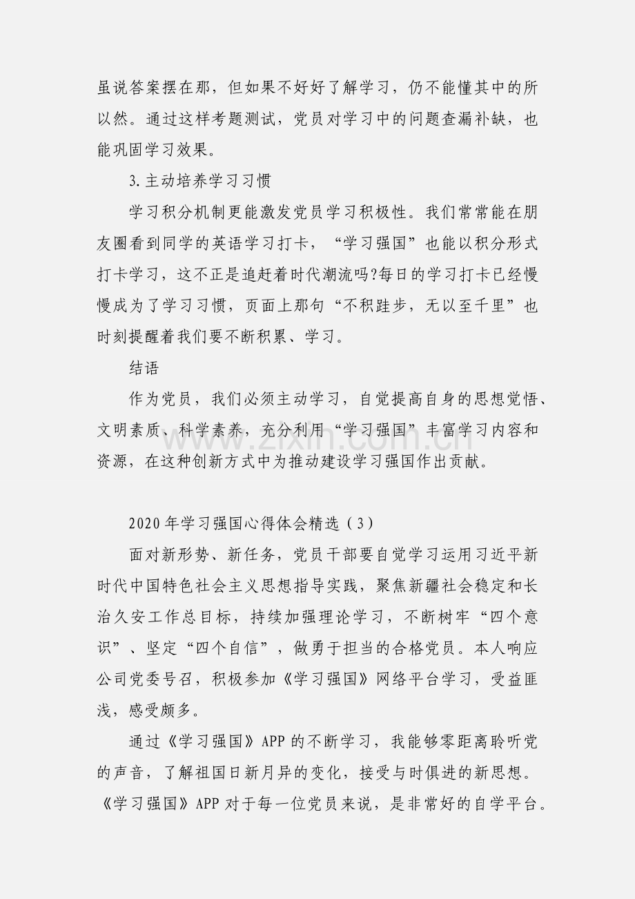 2020年学习强国心得体会三篇.docx_第3页