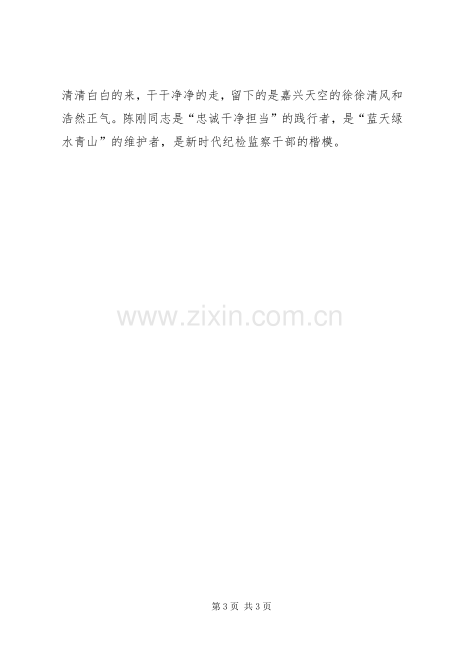 学习陈刚先进事迹有感：做“忠诚干净担当”的践行者.docx_第3页