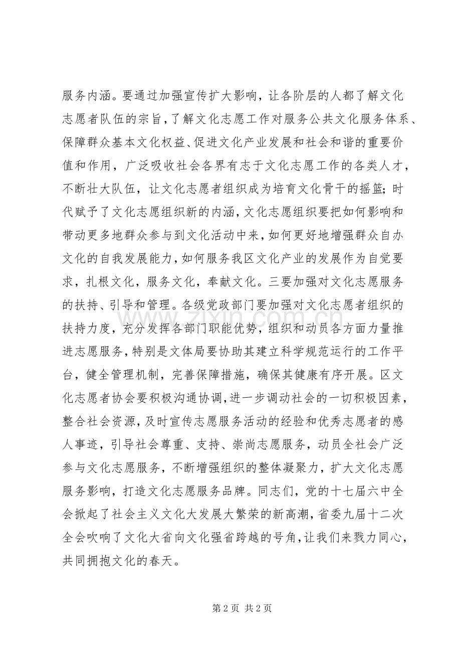 区文化志愿者协会成立大会领导致辞.docx_第2页