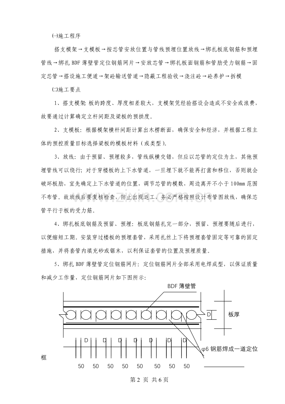 现浇空心板施工工法.doc_第2页