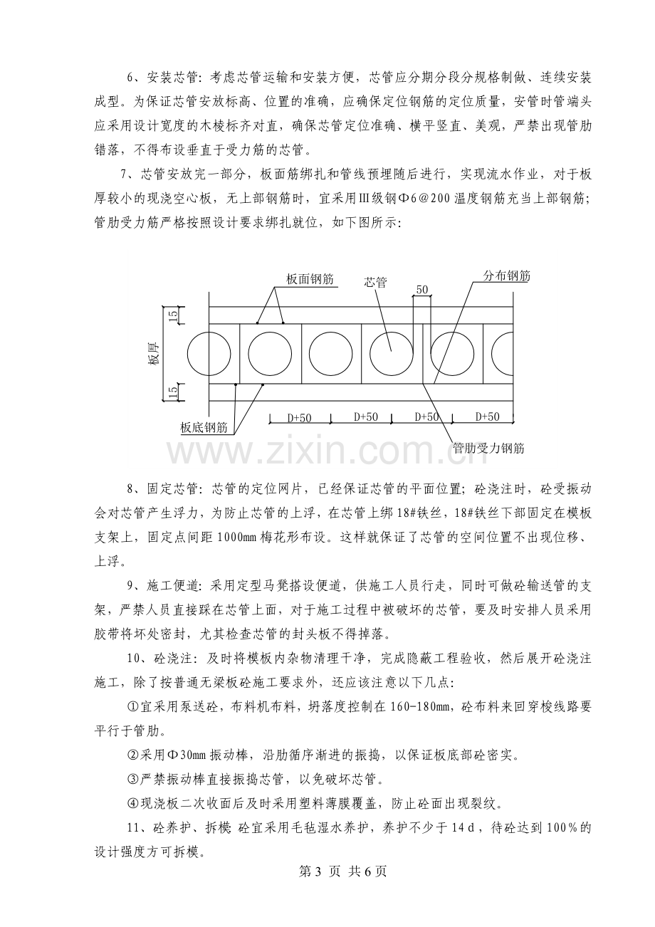 现浇空心板施工工法.doc_第3页