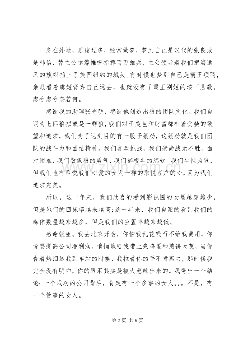 集团公司XX年年会上的领导讲话.docx_第2页