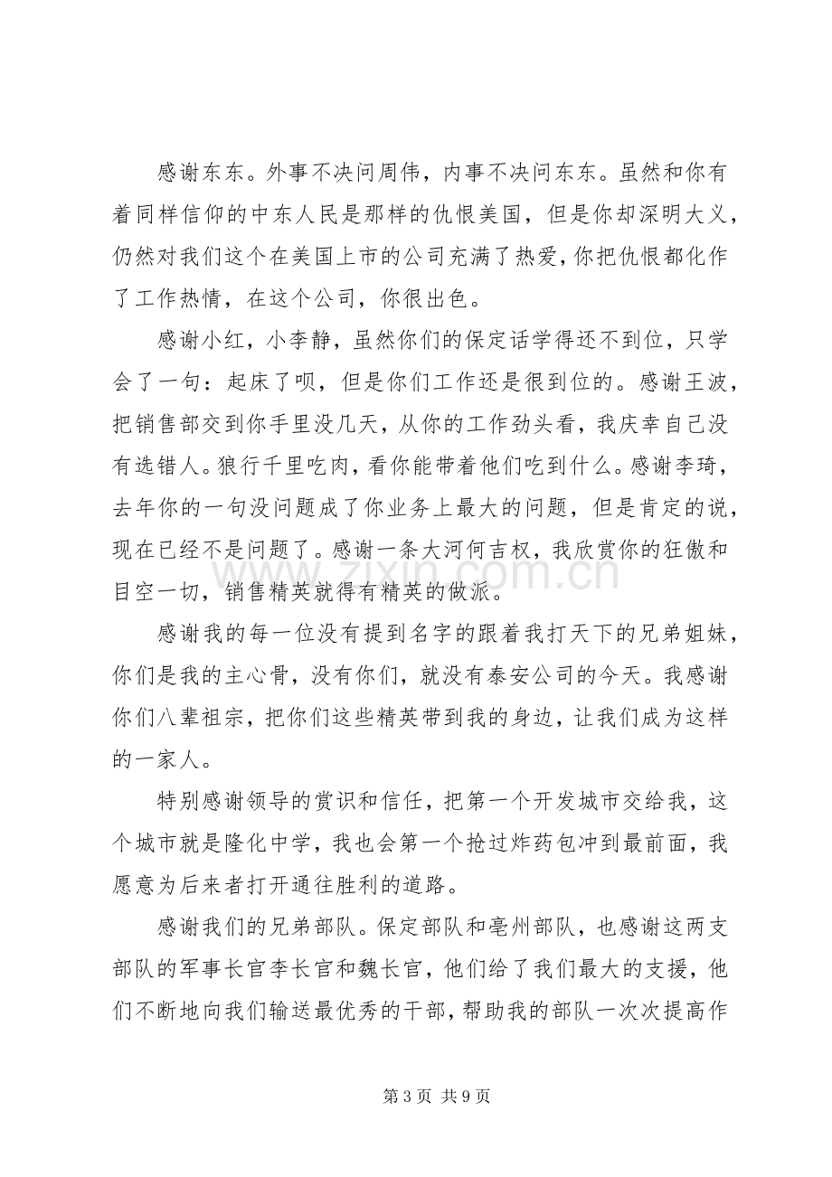 集团公司XX年年会上的领导讲话.docx_第3页