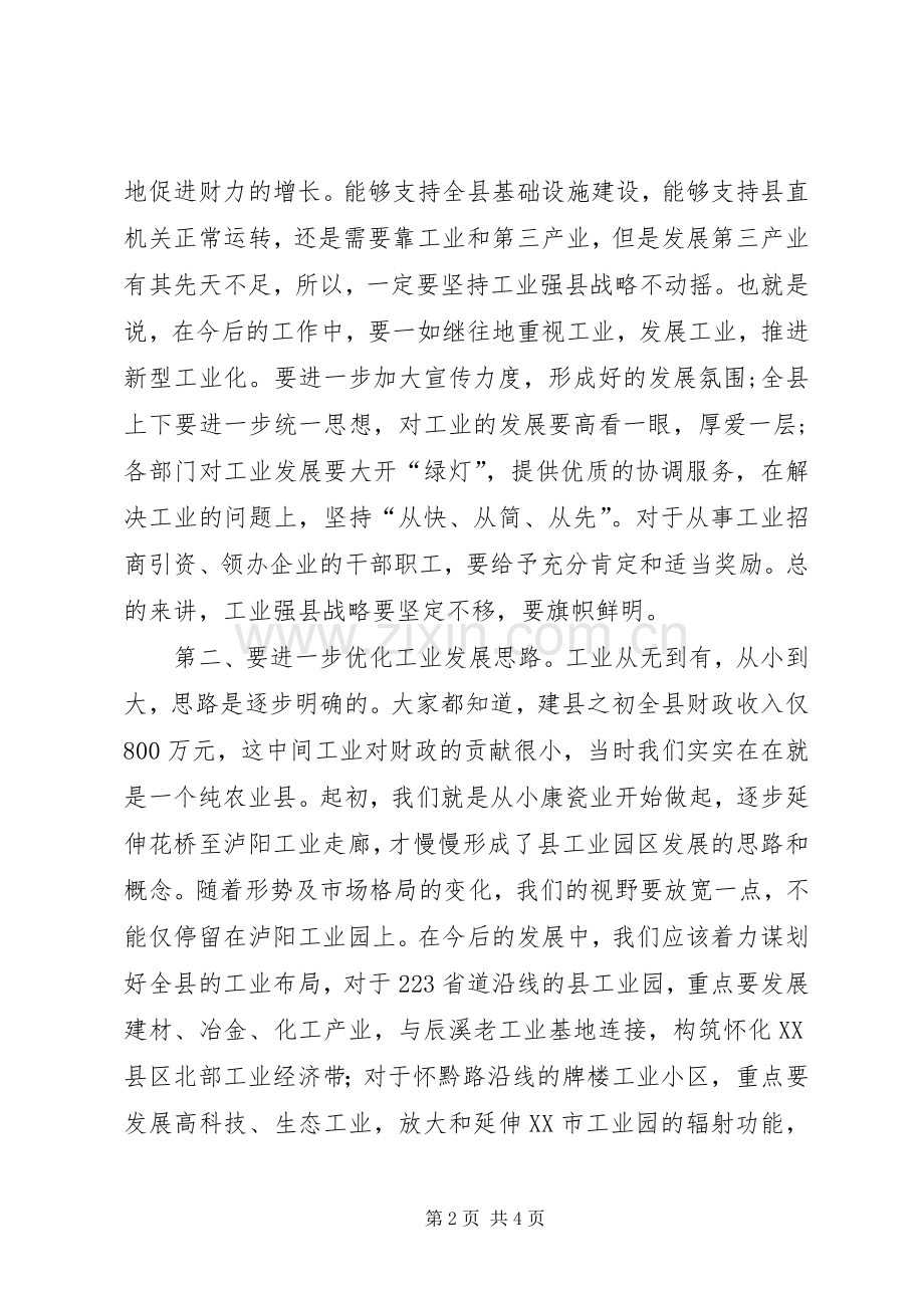 工业工作调研座谈会发言范文.docx_第2页