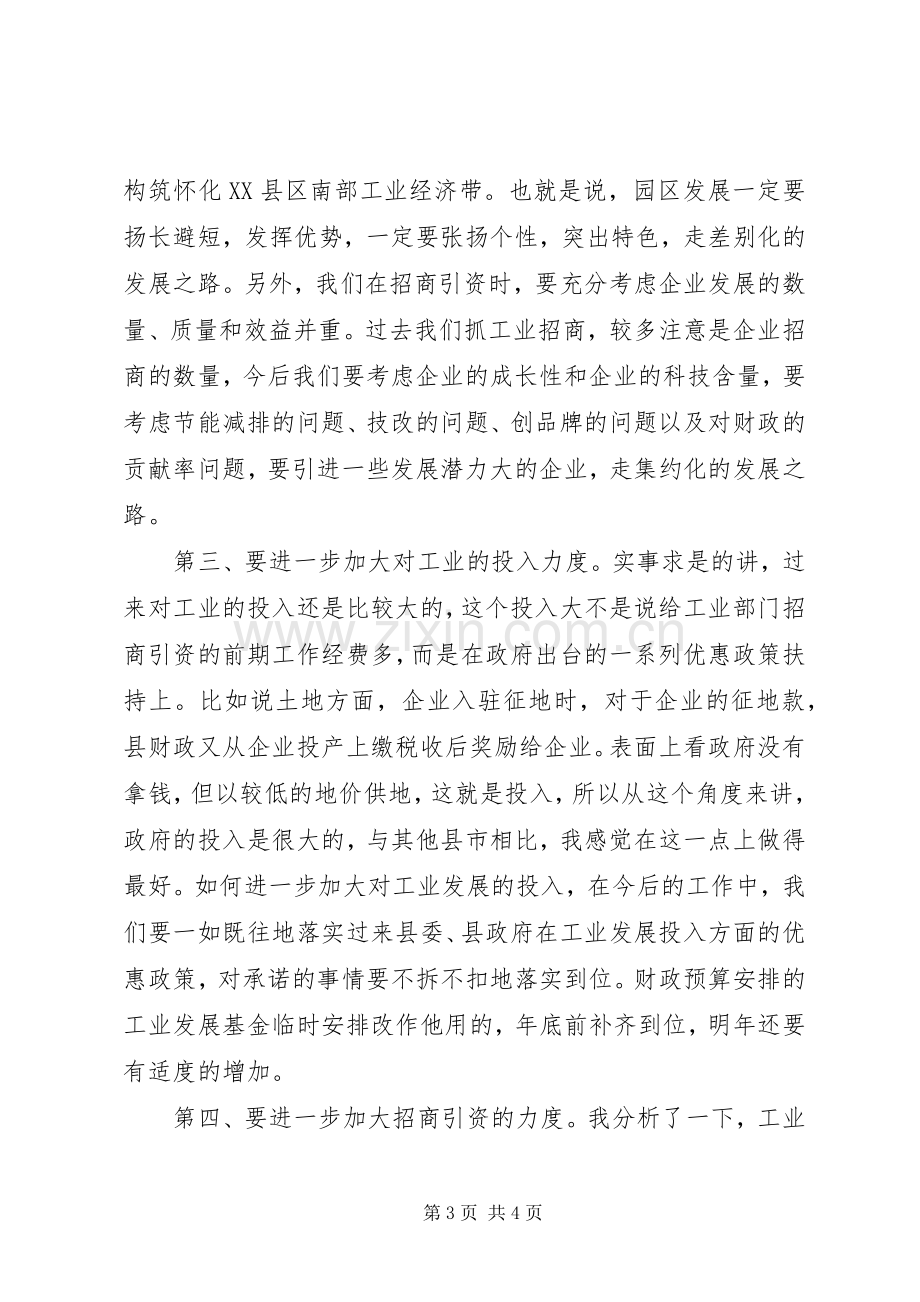 工业工作调研座谈会发言范文.docx_第3页