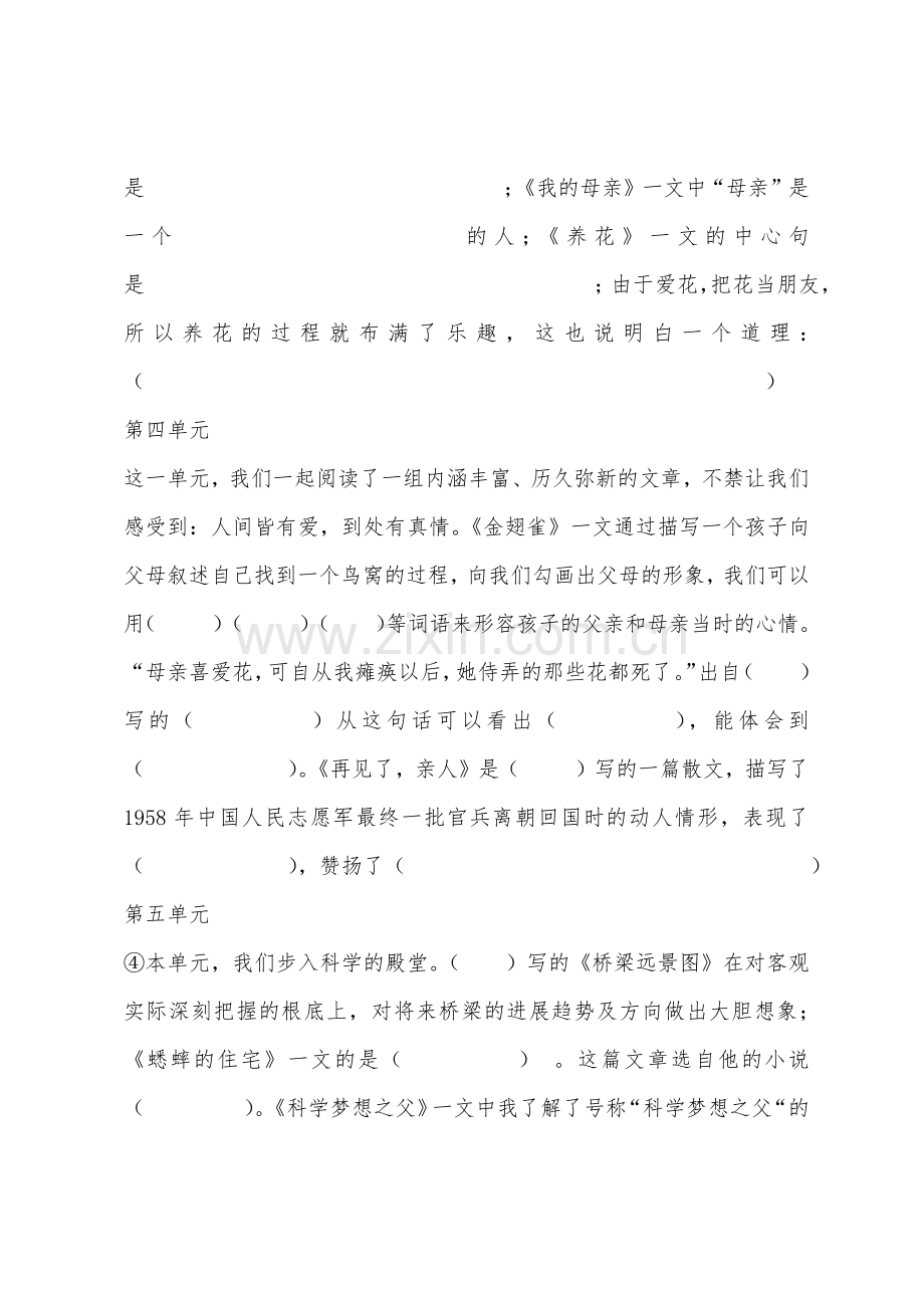 六年级下册语文积累与运用知识点.docx_第2页