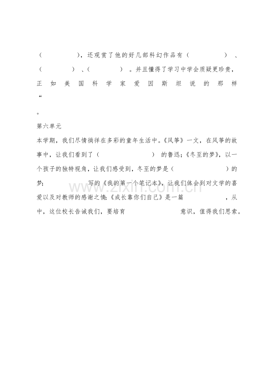 六年级下册语文积累与运用知识点.docx_第3页