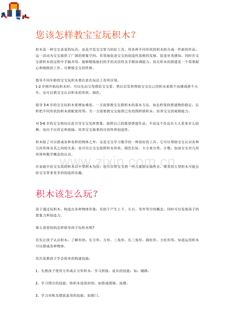 您该怎样教宝宝玩积木.doc_第1页