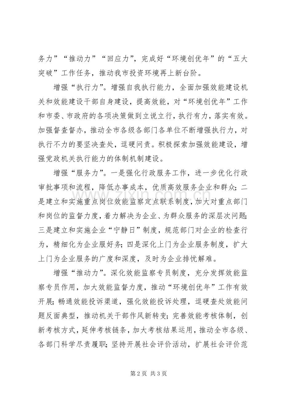 环境创优年工作会效能办表态发言.docx_第2页