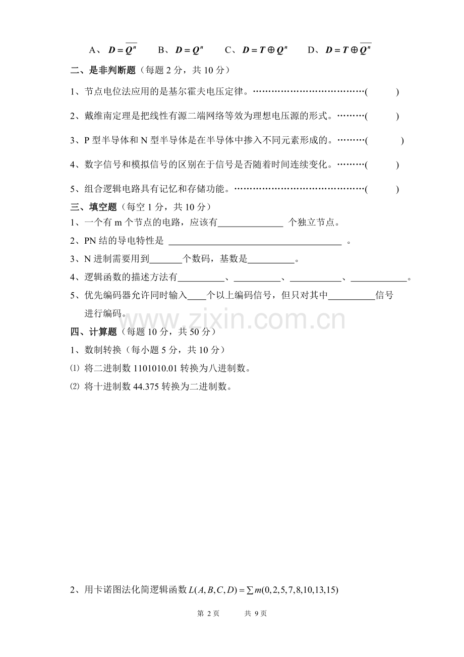 计算机电路基础期末试卷(有答案和评分标准).doc_第2页