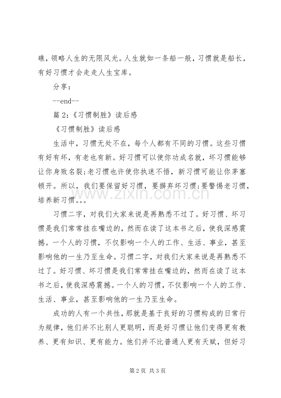 《习惯制胜》一书读后感.docx_第2页