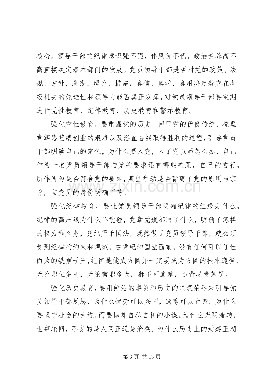 基层干部严守纪律做合格党员发言稿范文.docx_第3页