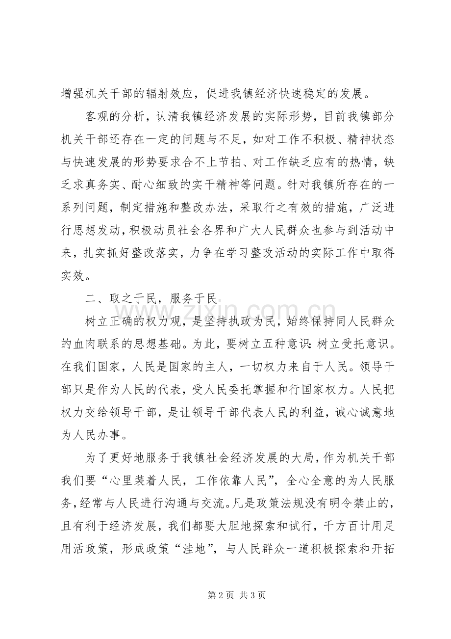 学习“执政为民、服务发展”心得体会.docx_第2页