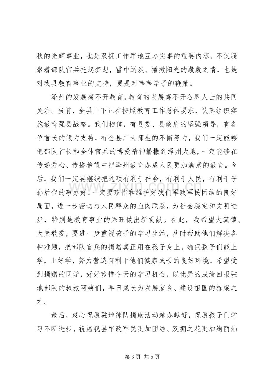 捐赠仪式县领导讲话稿.docx_第3页