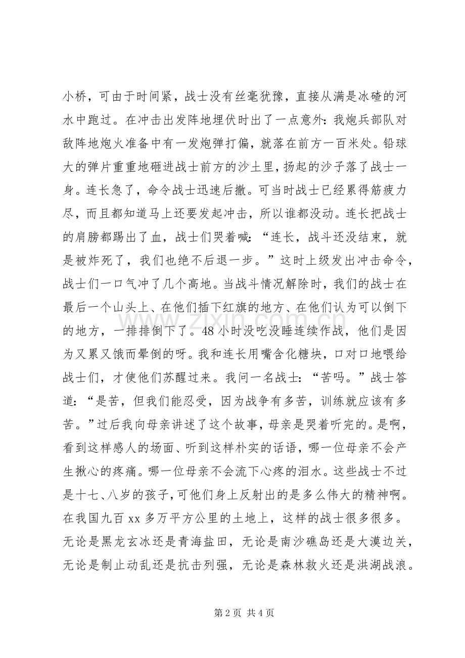 精彩的爱国主义演讲稿.docx_第2页