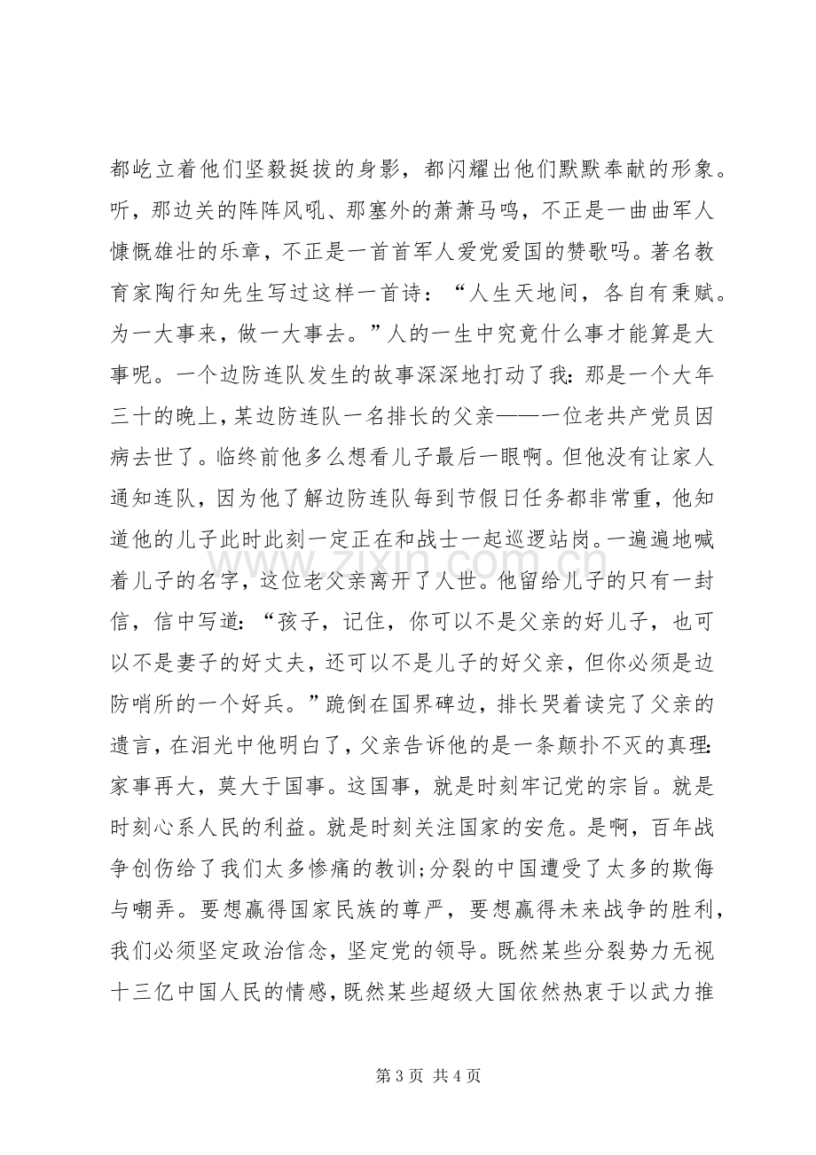 精彩的爱国主义演讲稿.docx_第3页