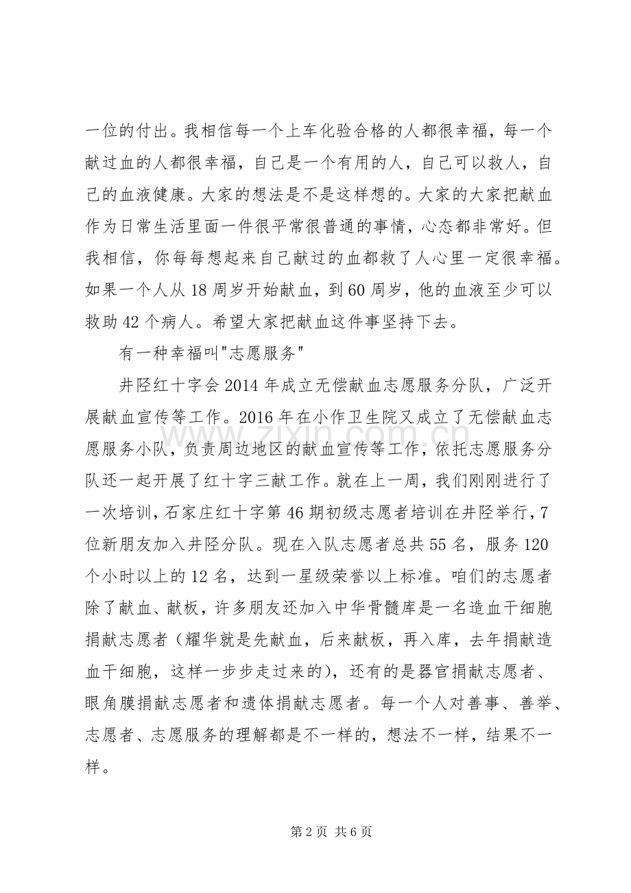 红十字XX年志愿者座谈会上的发言.docx_第2页