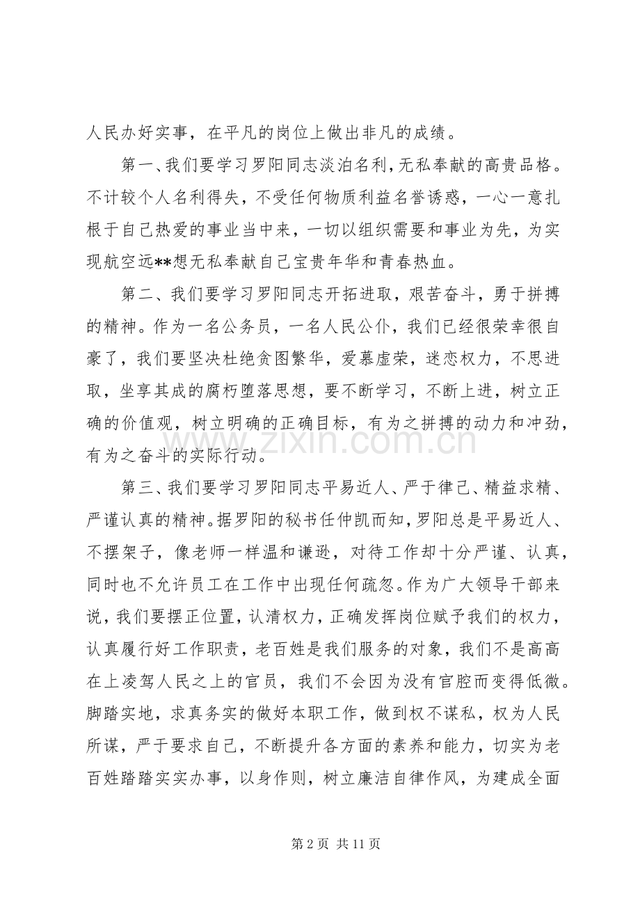 第一篇：学习罗阳事迹体会.docx_第2页