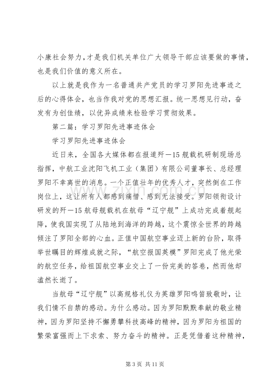 第一篇：学习罗阳事迹体会.docx_第3页