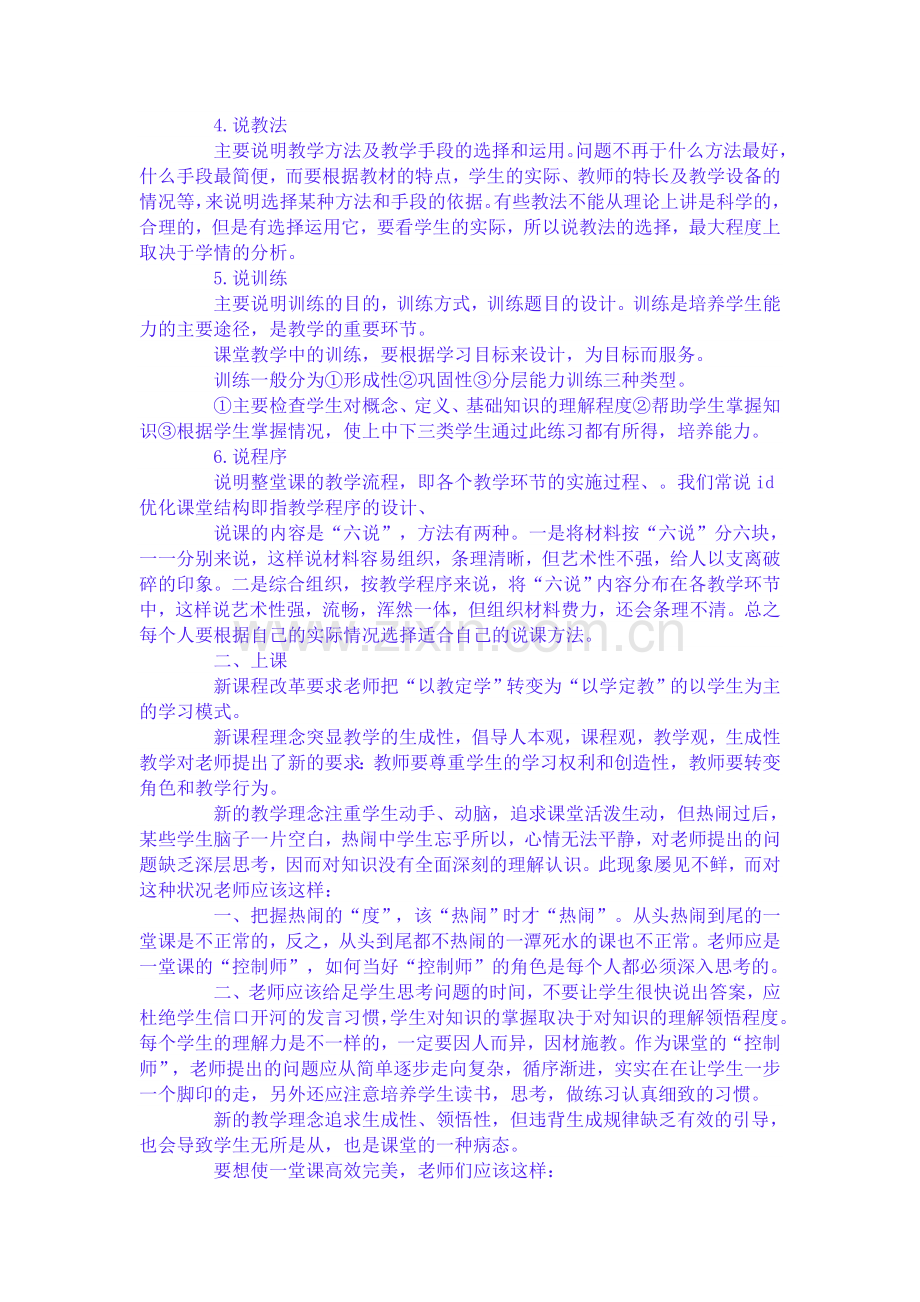 教师必知的说讲听评诀窍.doc_第2页