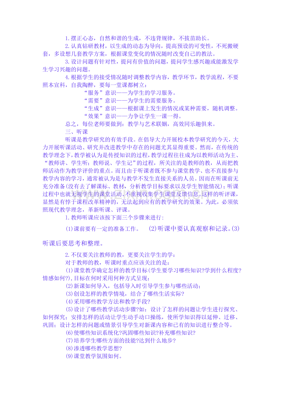 教师必知的说讲听评诀窍.doc_第3页