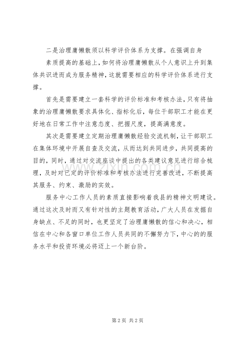 治理庸懒散心得体会三.docx_第2页