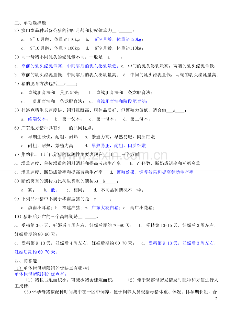 猪生产学试题.doc_第2页