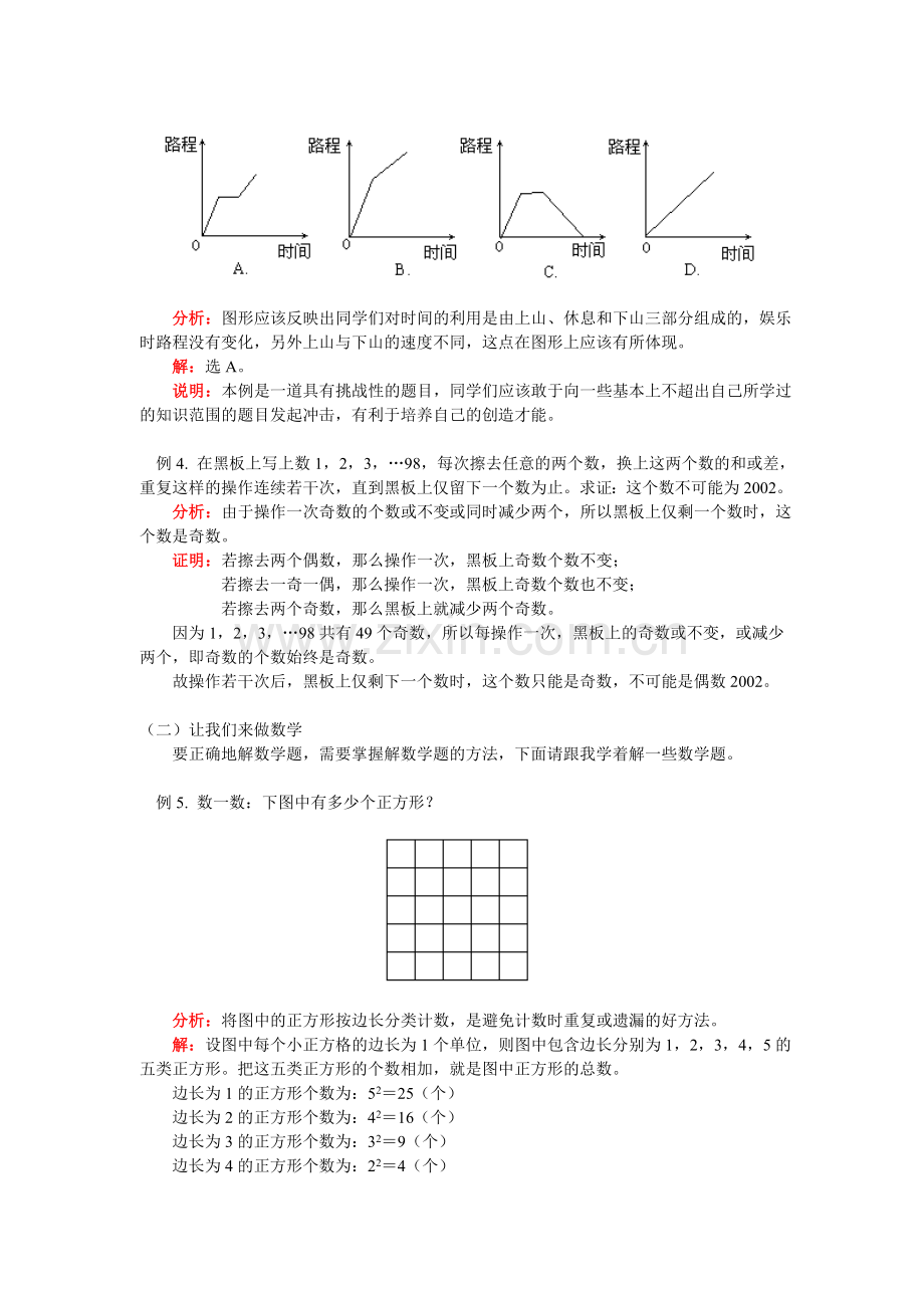 七年级数学走进数学世界华东师大版知识精讲.doc_第2页