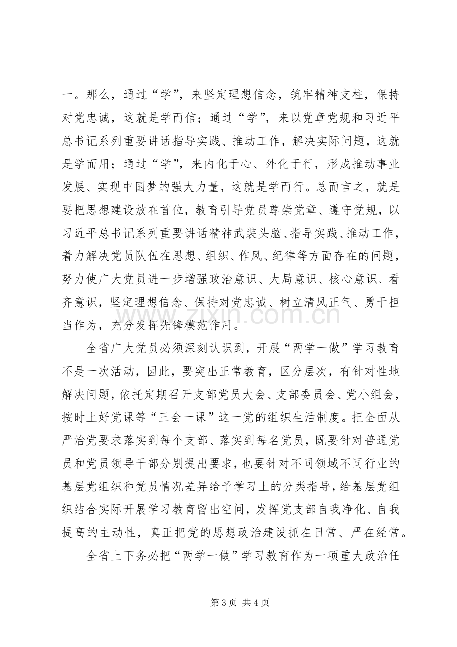 开展两学一做学习教育心得体会.docx_第3页