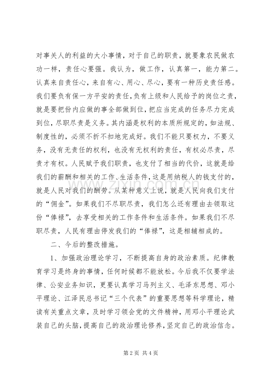 学习掀起“责任风暴”　推进“效能革命”心得体会.docx_第2页