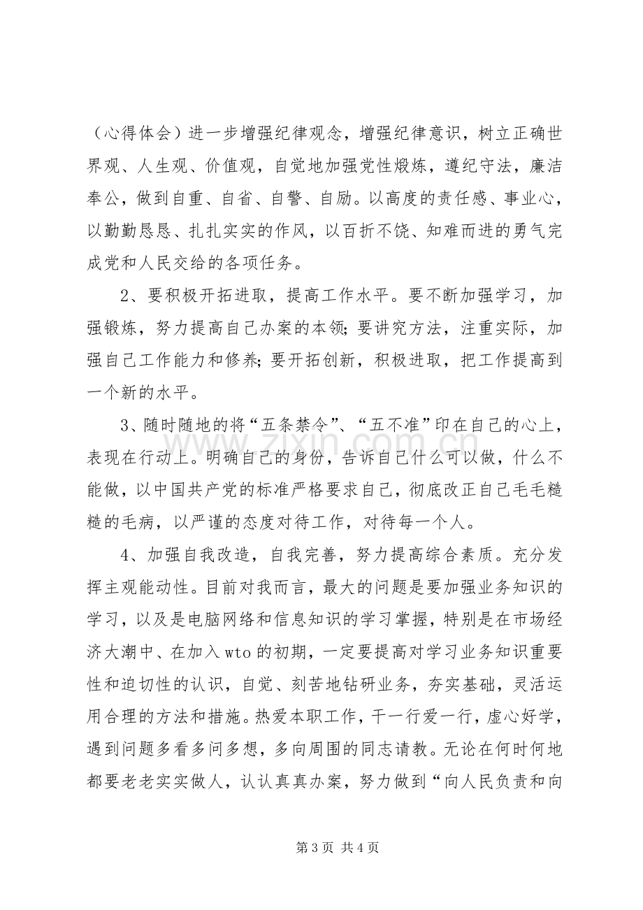 学习掀起“责任风暴”　推进“效能革命”心得体会.docx_第3页