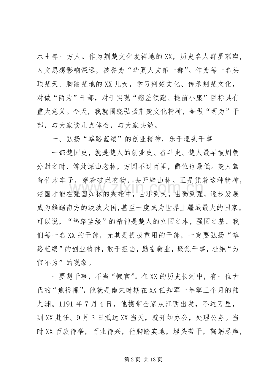 新调整领导干部集体谈话讲话.docx_第2页