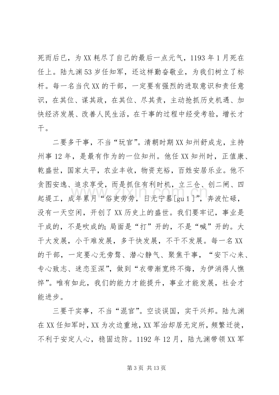 新调整领导干部集体谈话讲话.docx_第3页