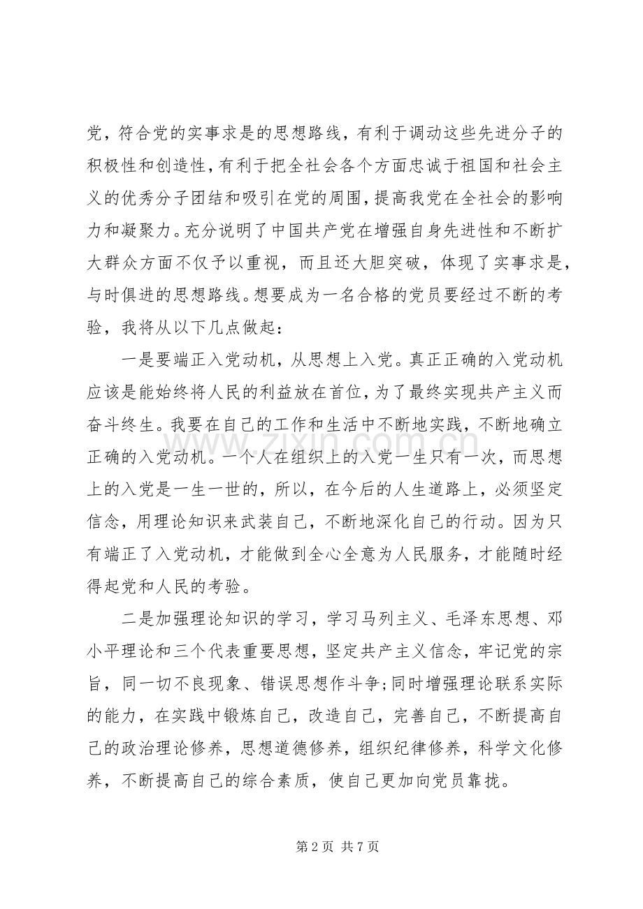 关于学习党的理论心得体会3篇.docx_第2页