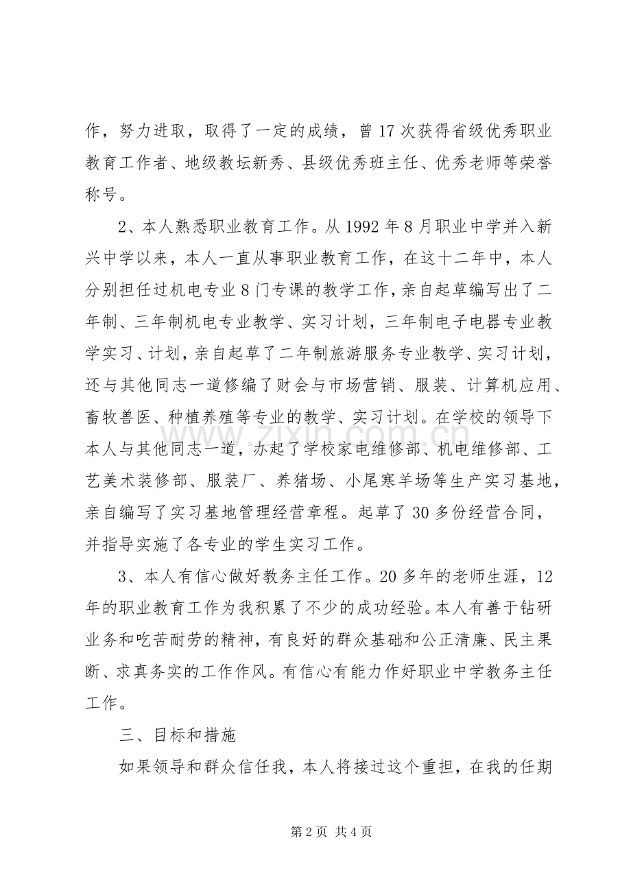 竞争上岗演讲稿（限时10分钟）.docx_第2页