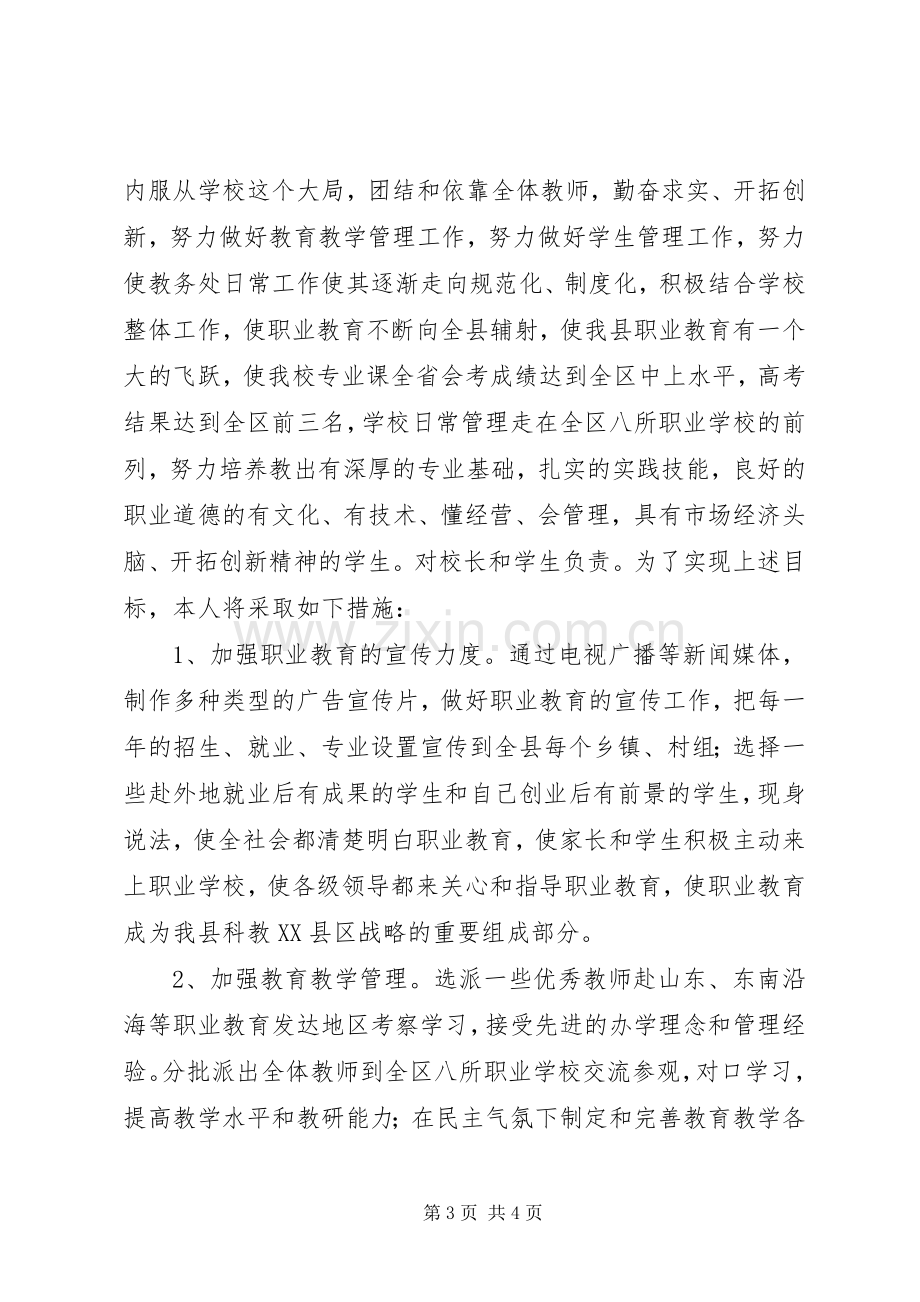 竞争上岗演讲稿（限时10分钟）.docx_第3页