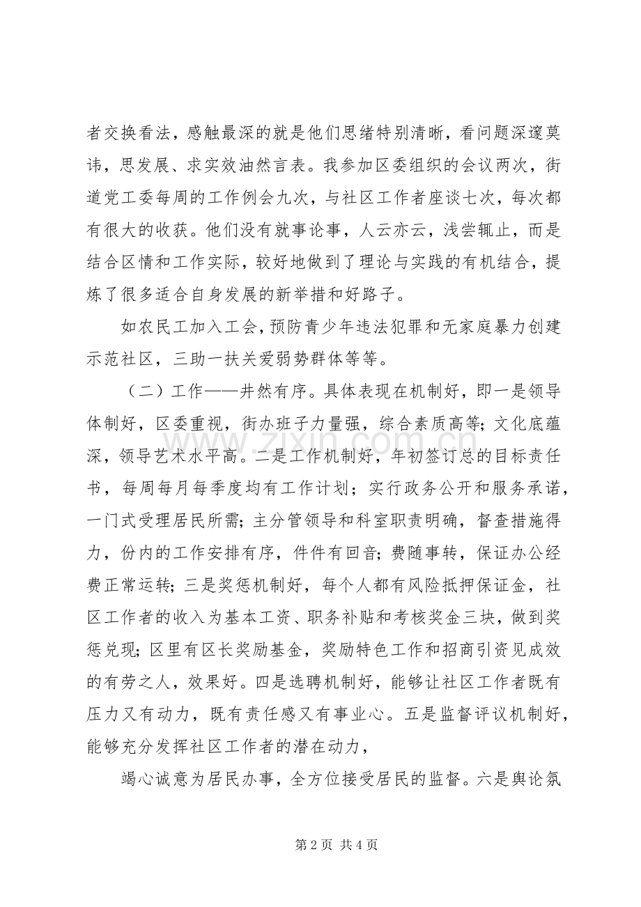 街道社区挂职学习心得体会[小编整理].docx_第2页