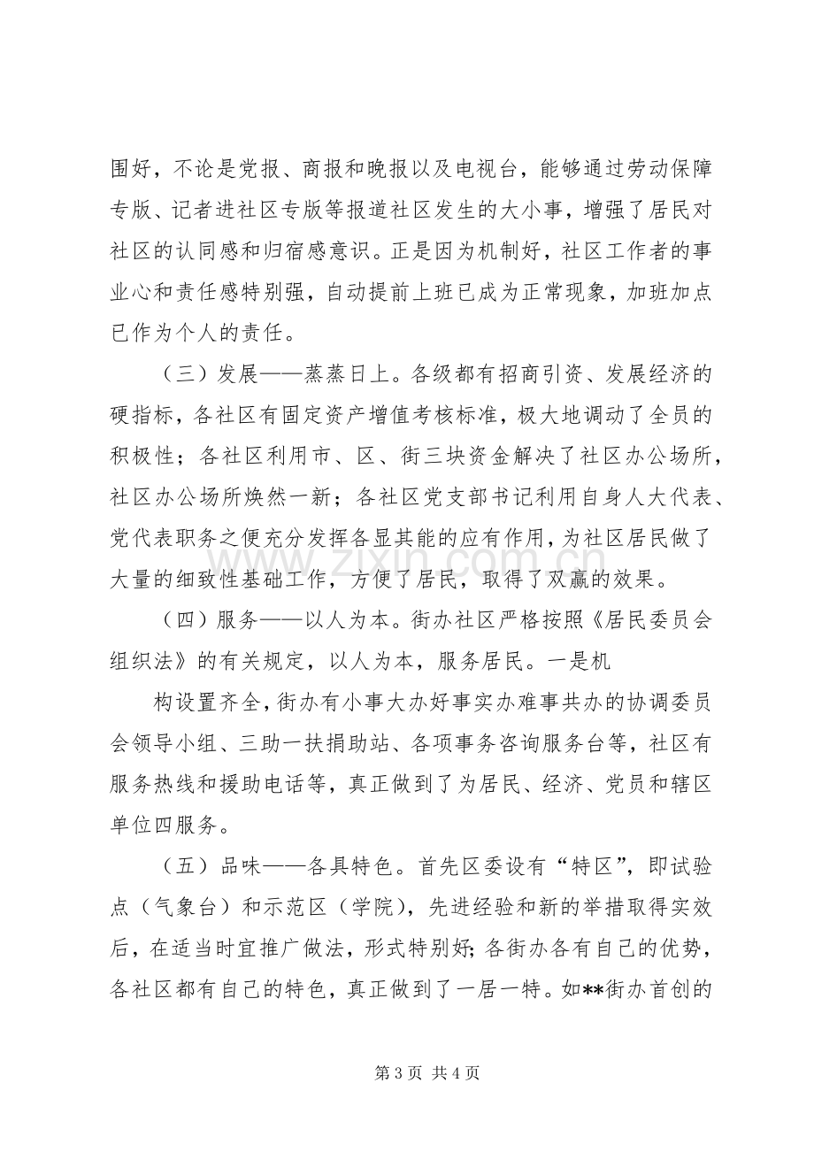 街道社区挂职学习心得体会[小编整理].docx_第3页