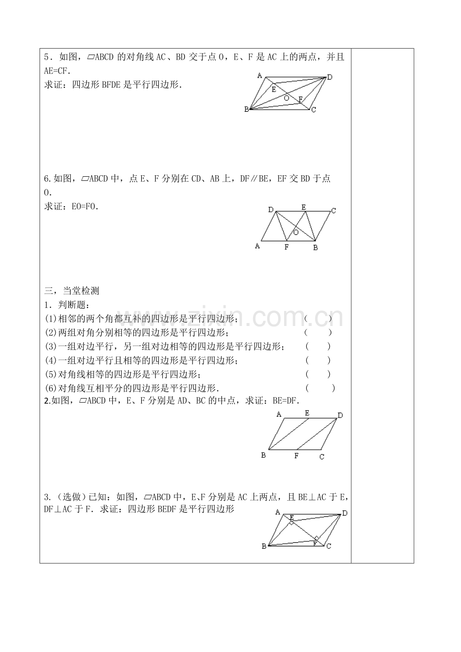 平行四边形的判定和应用.doc_第2页