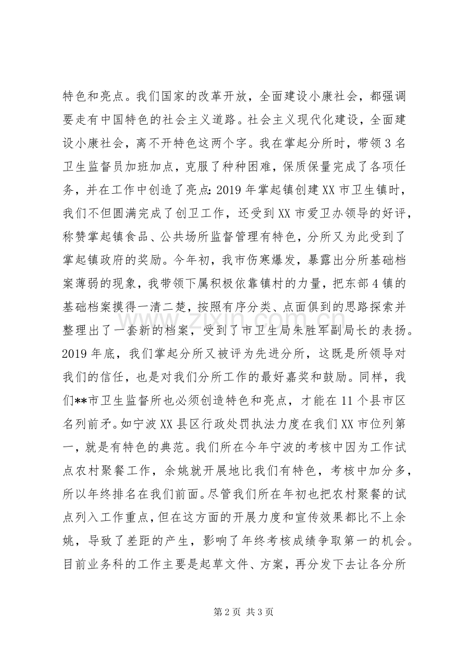 竞选卫生局业务科科长竞职演讲稿.docx_第2页